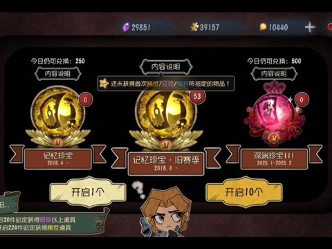 第五人格如何抽珍宝[图1]