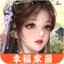 幸福家园