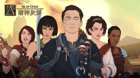 诸神灰烬[图1]