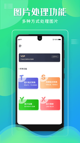 格式转换大师[图1]