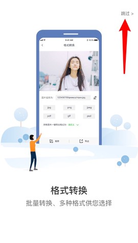 格式转换大师[图2]