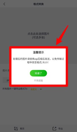 格式转换大师[图3]