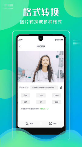 格式转换大师图1