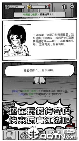 异世江湖图2