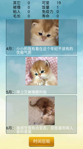 猫的一生重启模拟器图3