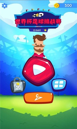 世界杯足球挑战赛图1