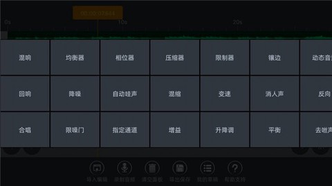 音频编辑器图3