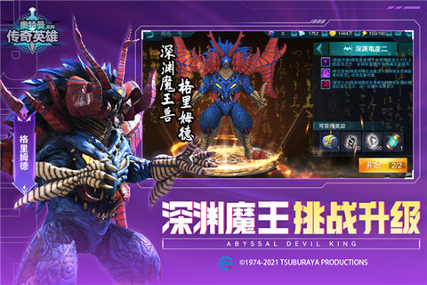 奥特英雄传奇图3