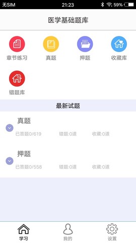 医学基础题库[图4]