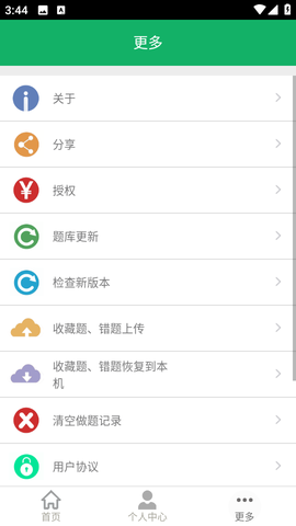 医学基础题库图3