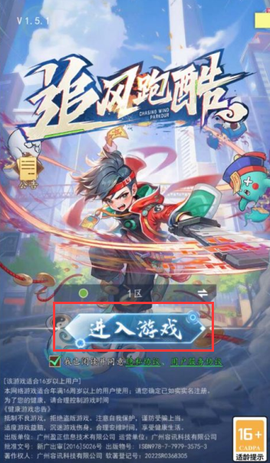 追风跑酷图1