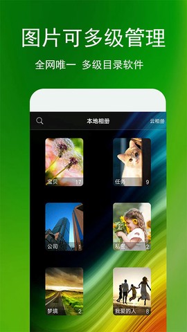 相册管家图1