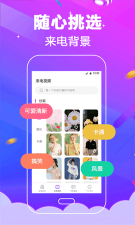 多酷铃声大全图3