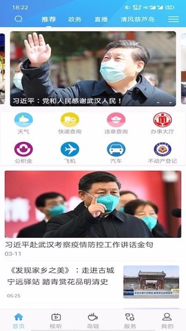 掌上葫芦岛[图1]
