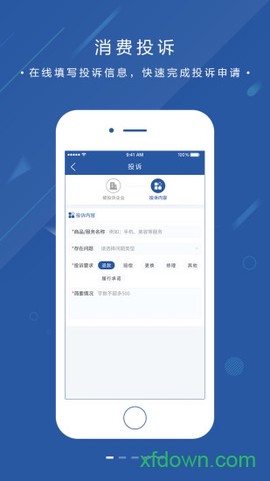 北京消费投诉[图1]