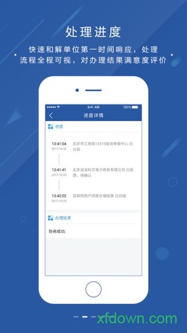 北京消费投诉图1