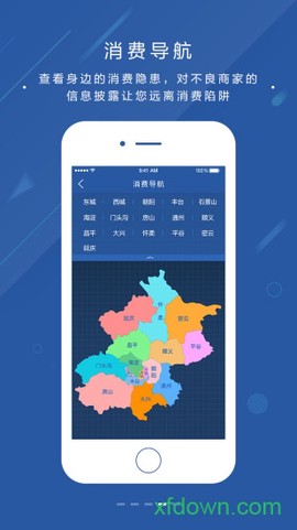 北京消费投诉图3