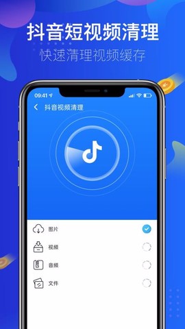超速清理大师图1