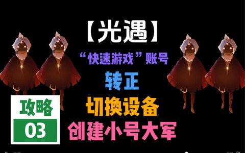 永恒纪元小号怎么开[图2]