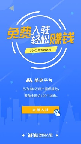 美爽商家端图1