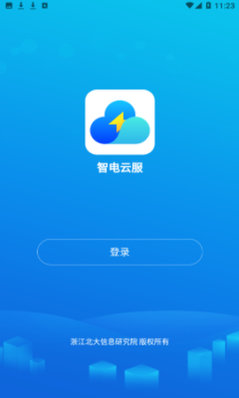 智电云服图1