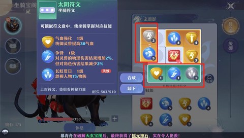 诛仙手游怎么换坐骑