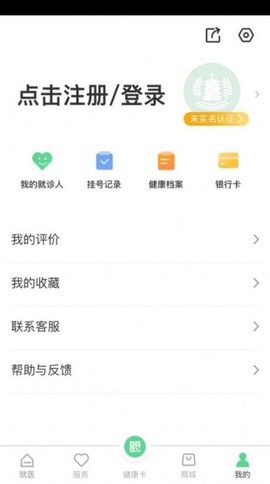 健康武汉居民版图3