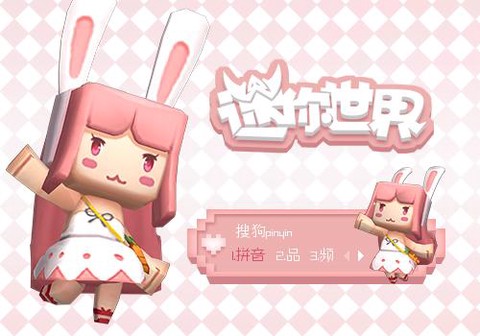 迷你世界拼音怎么写