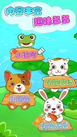 儿童宝贝认动物图1