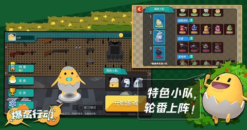 爆蛋行动[图1]