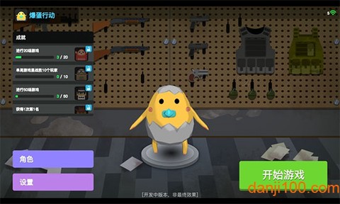 爆蛋行动图1