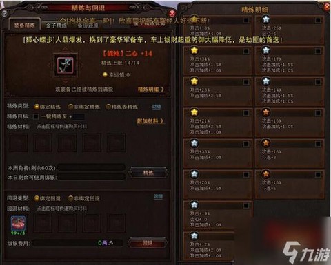 斗战神武器怎么精炼[图1]