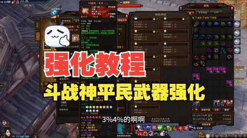 斗战神武器怎么精炼[图2]