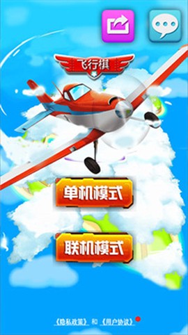 飞行棋黄金版图1
