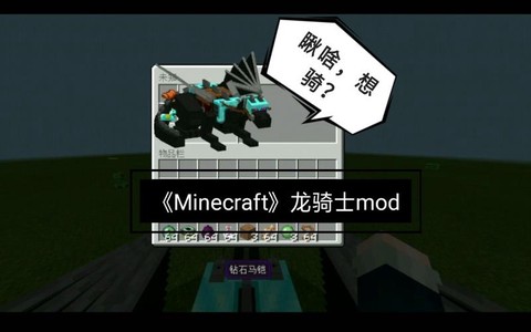 我的世界怎么骑龙手机[图1]