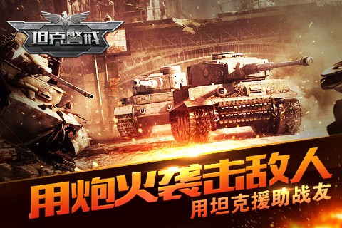 坦克警戒[图1]