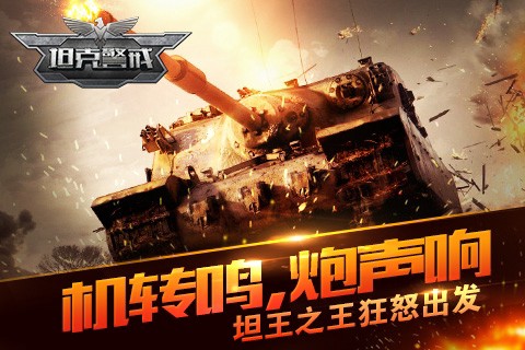 坦克警戒图1