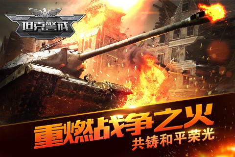 坦克警戒图2