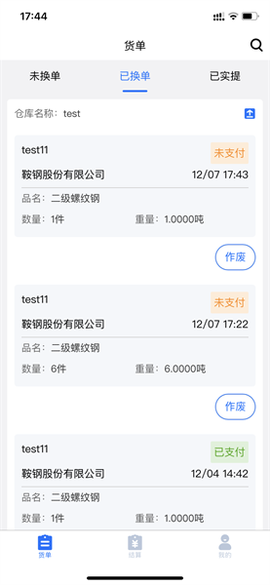 智慧仓储司机版[图1]