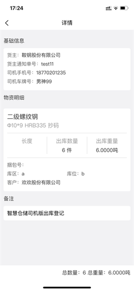 智慧仓储司机版图1