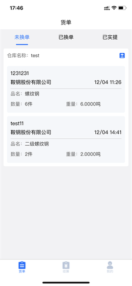智慧仓储司机版图2
