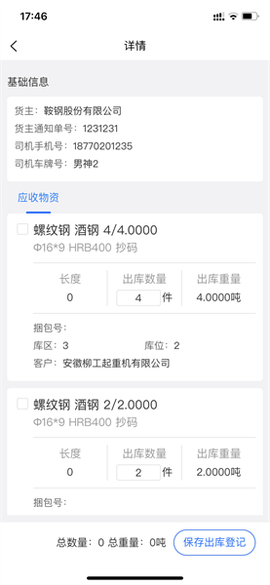 智慧仓储司机版图3