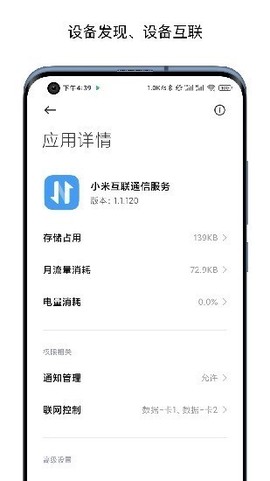 小米互联通信服务[图1]