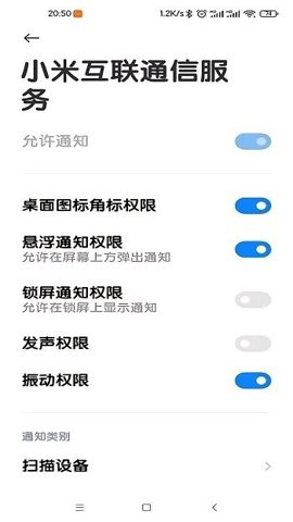 小米互联通信服务图2