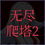 https://static.down8818.com/uploads/20250803/688ebd56d2b320.91127890.png