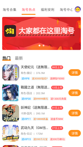 手游淘号图2