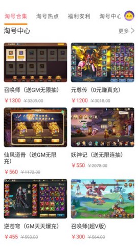 手游淘号图3