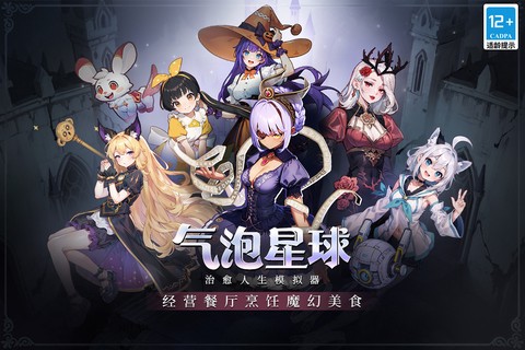 气泡星球图2
