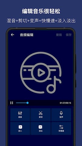 超级音乐编辑器图3