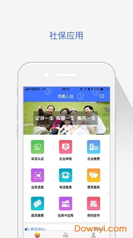 济南人社图3